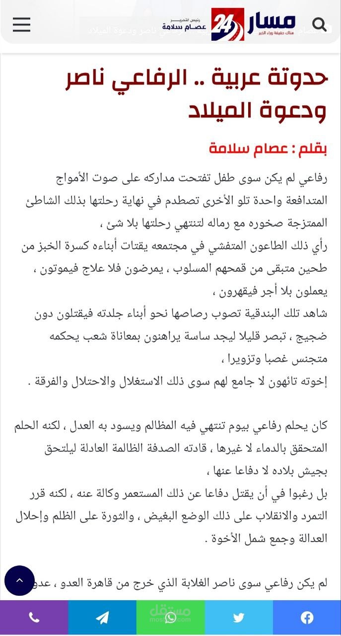 مقال صحفي بعنوان .. حدوتة عربية الرفاعي ناصر ودعوة الميلاد
