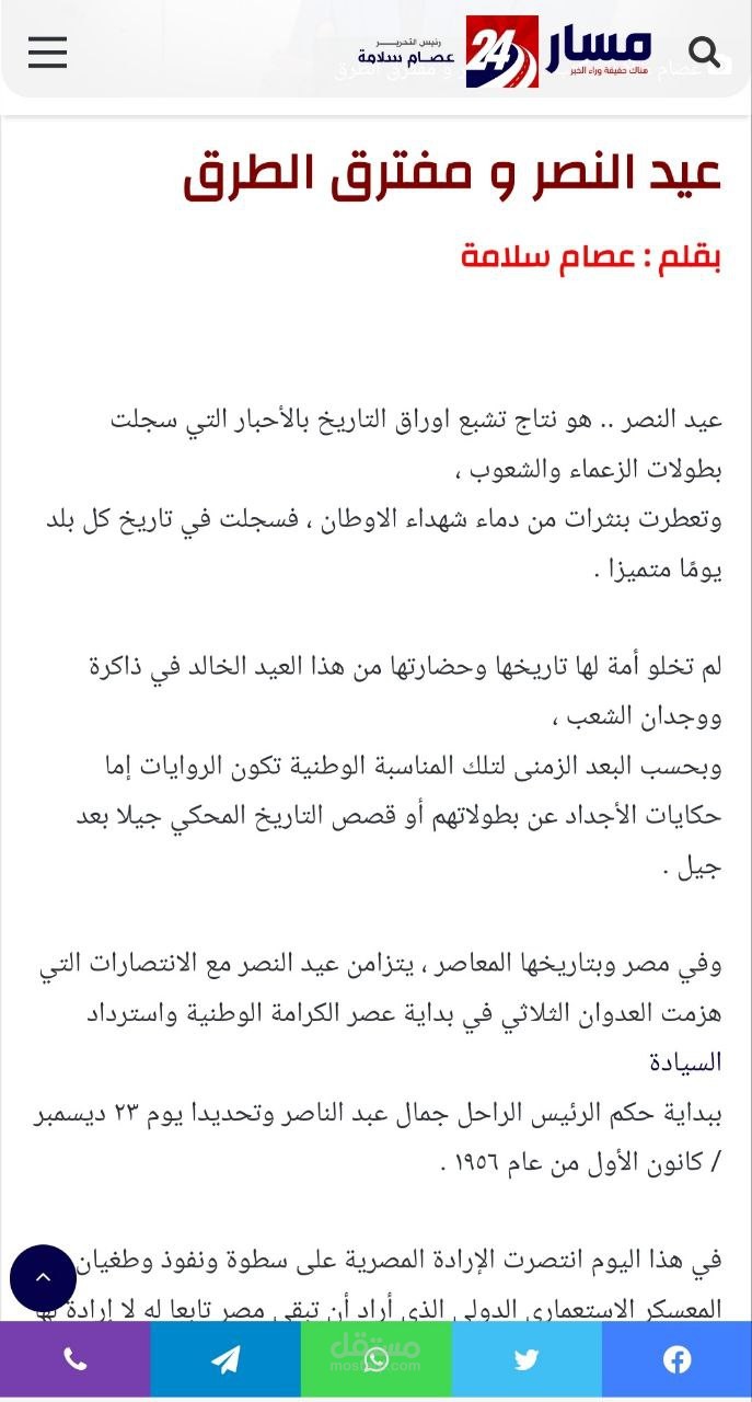 مقال بعنوان عيد النصر ومفترق الطرق