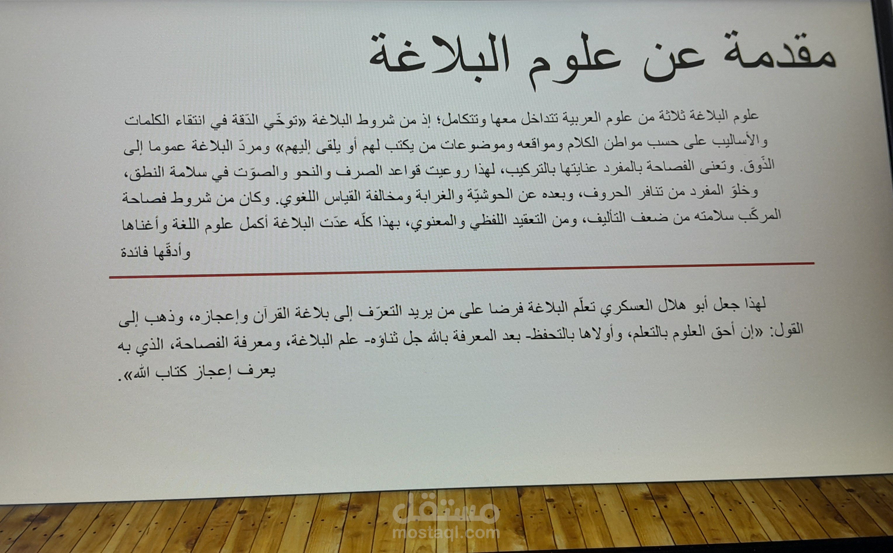 بريزنتيشن لغة عربية