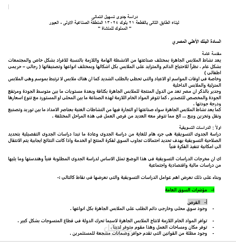 دراسه جدوى