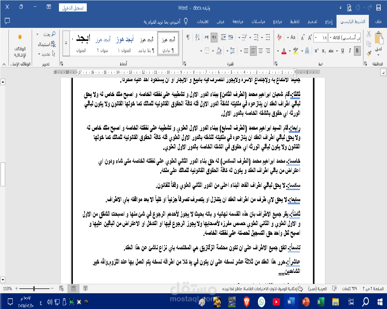 عقد ميراث