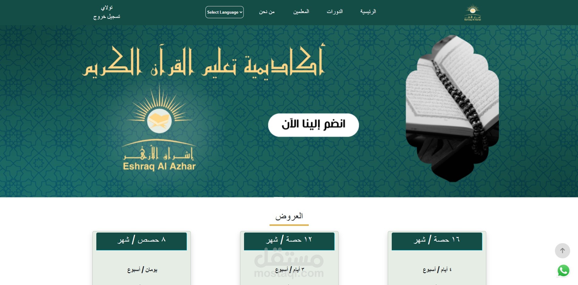 اشراق الازهر - Eshraq Al Azhar