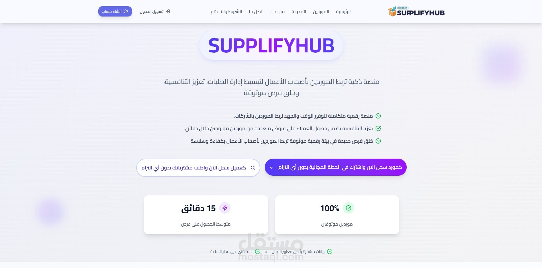 صبليفاي هاب - Supplify Hub