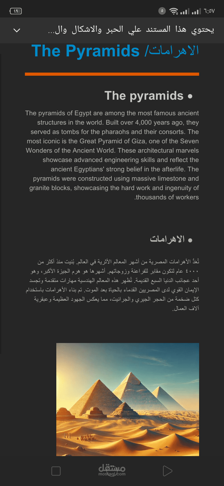 كتابة تقرير مختصر عن الاهرامات باللغة الانجليزية و ترجمته للغة العربية