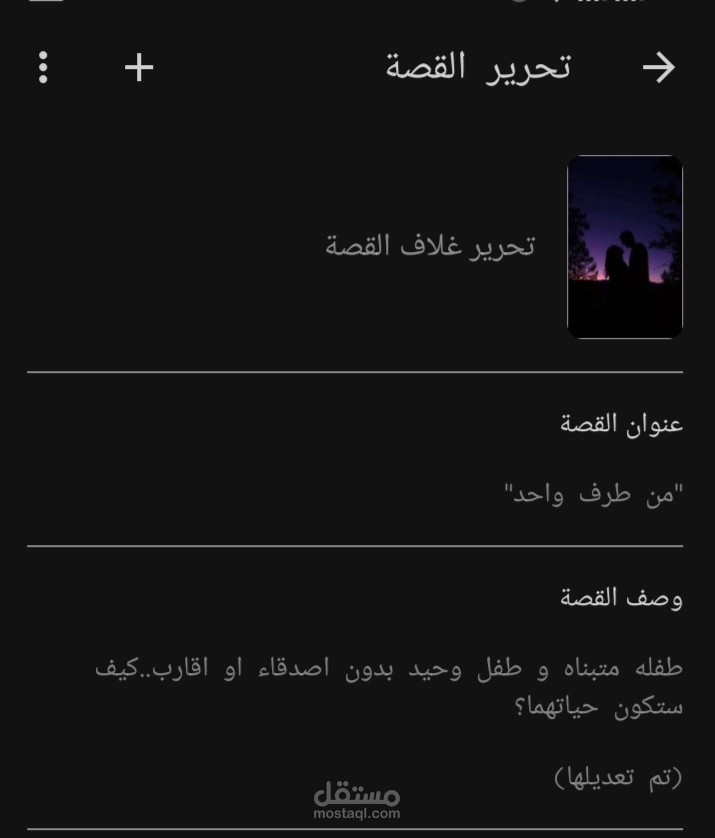 تحرير قصص قصيرة