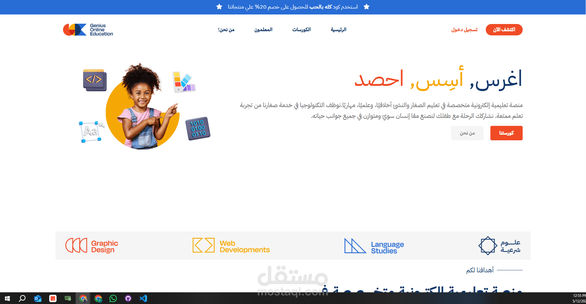تصميم موقع لتعليم الاطفال التكنولوجيا