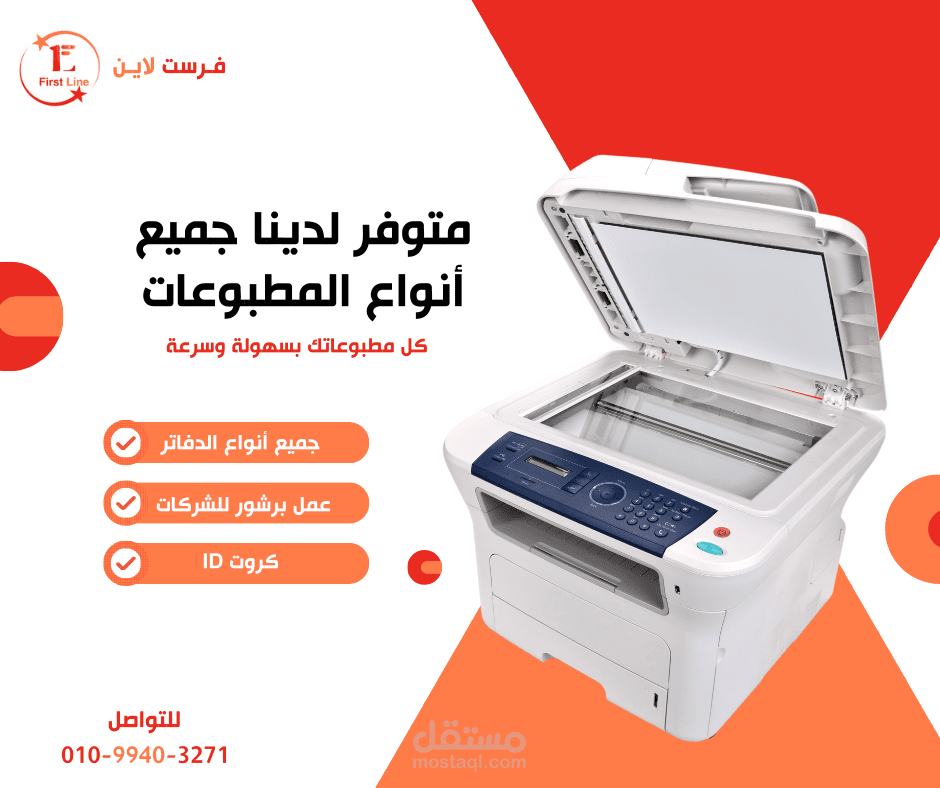 تصميم تسويقي لشركة طباعة واعلان