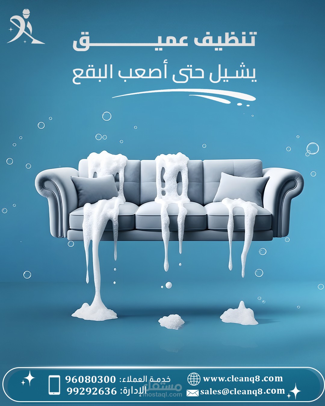 تصميم سوشيال ميديا لخدمات تنظيف