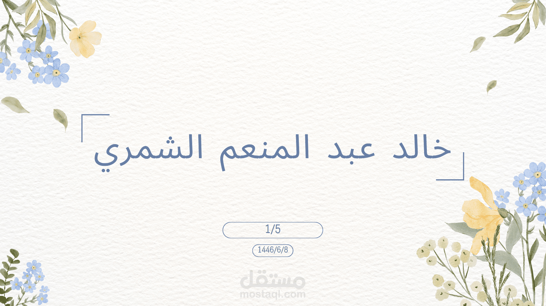 القياس