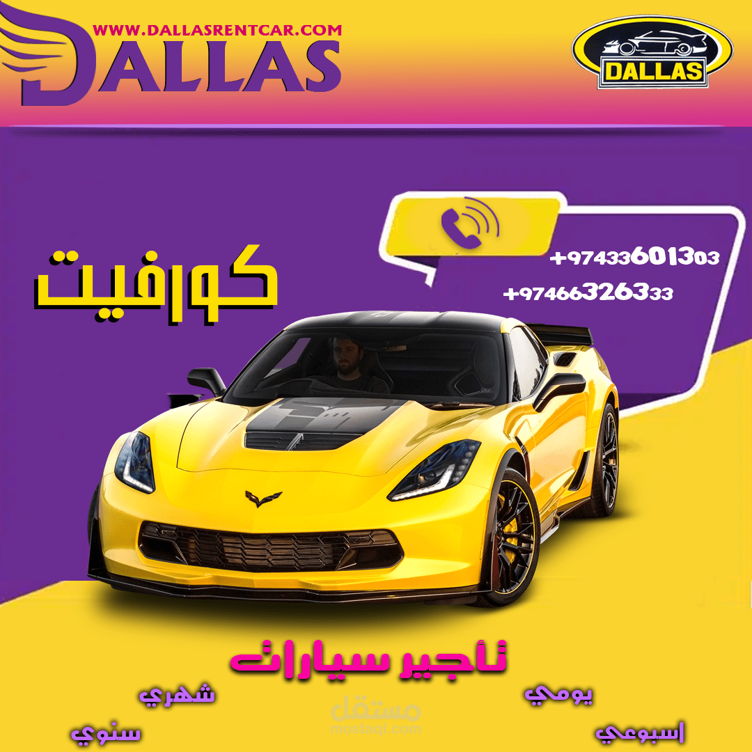 dallas company in qatar for rent cars