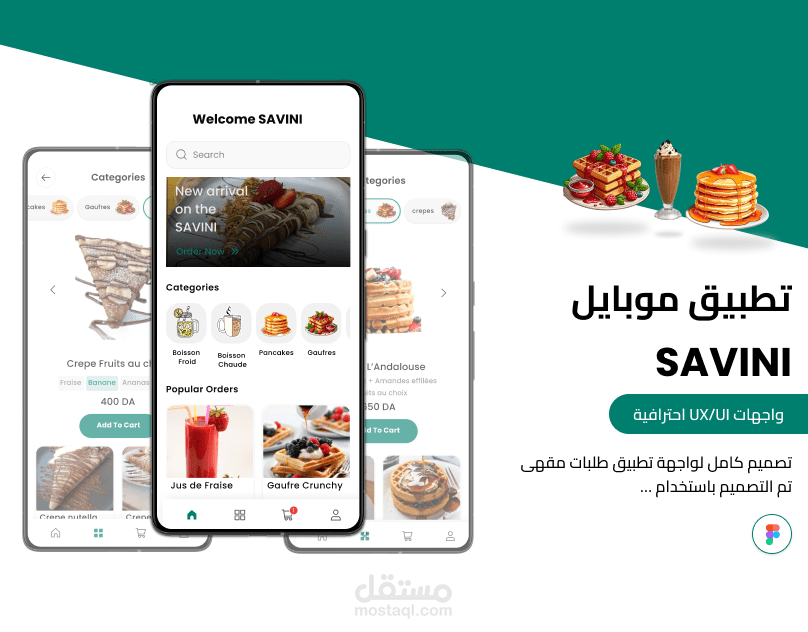 تصميم واجهة وتجربة مستخدم لتطبيق مقهى