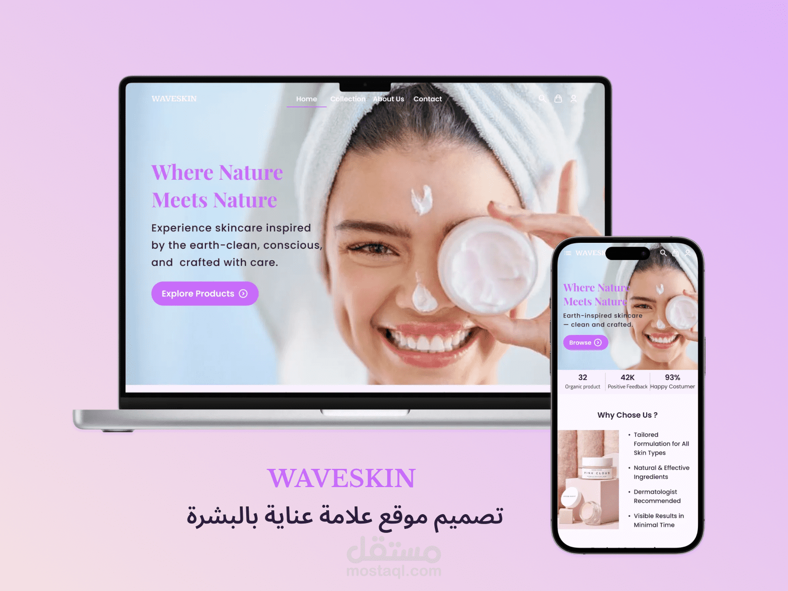 تصميم موقع علامة عناية بالبشرة