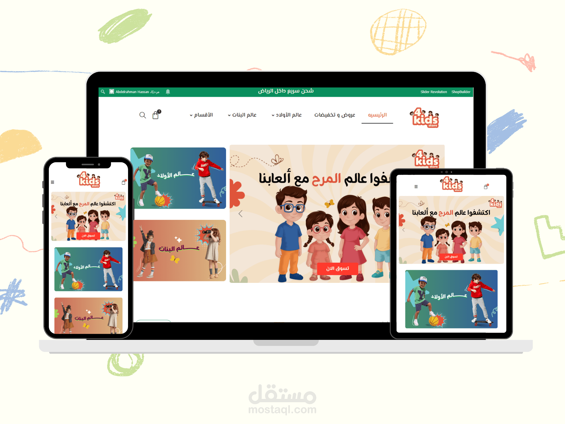 متجر العاب اطفال فوركيدز ستور.