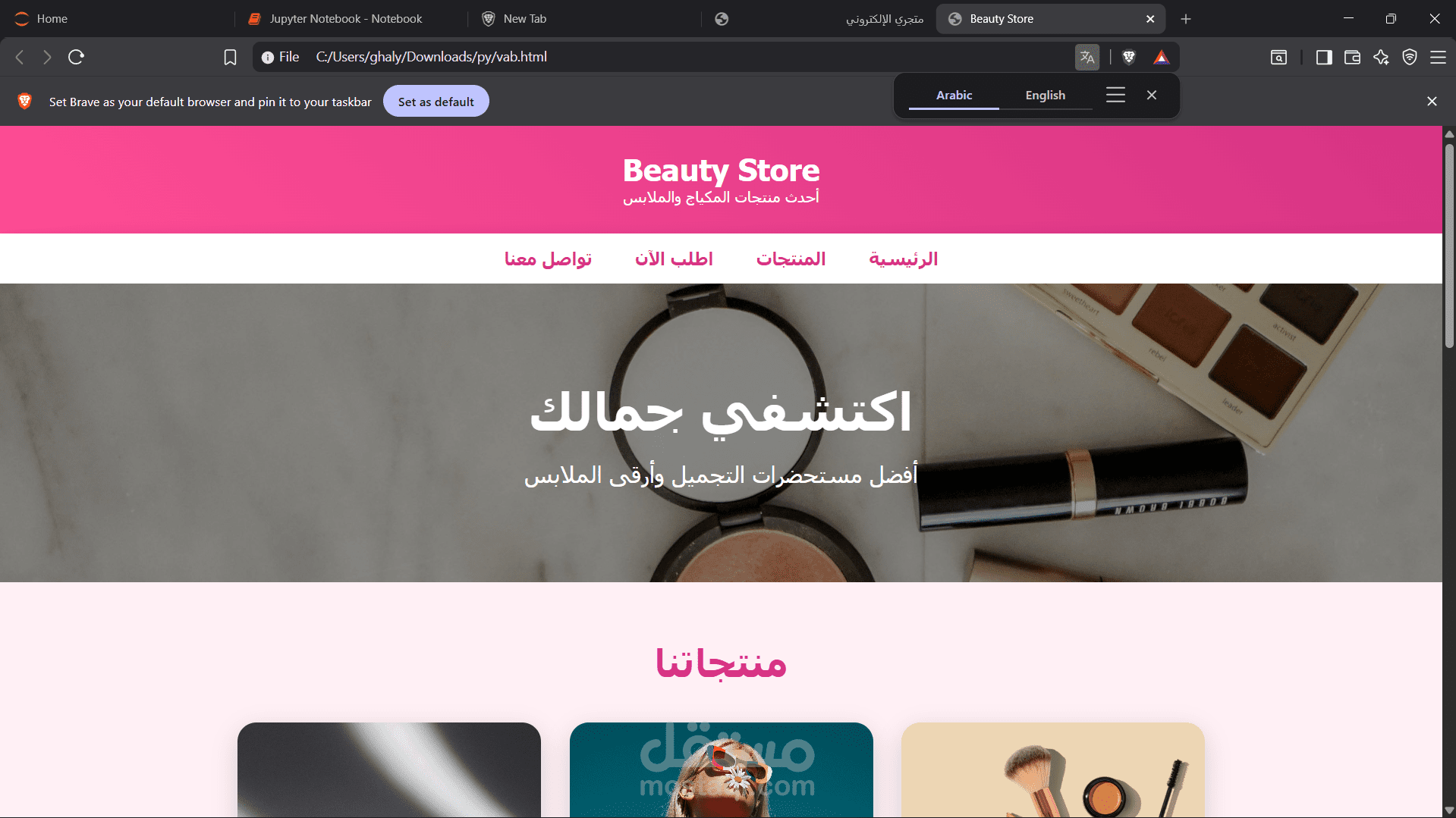 متجر إلكتروني لبيع الملابس ومستحضرات التجميل