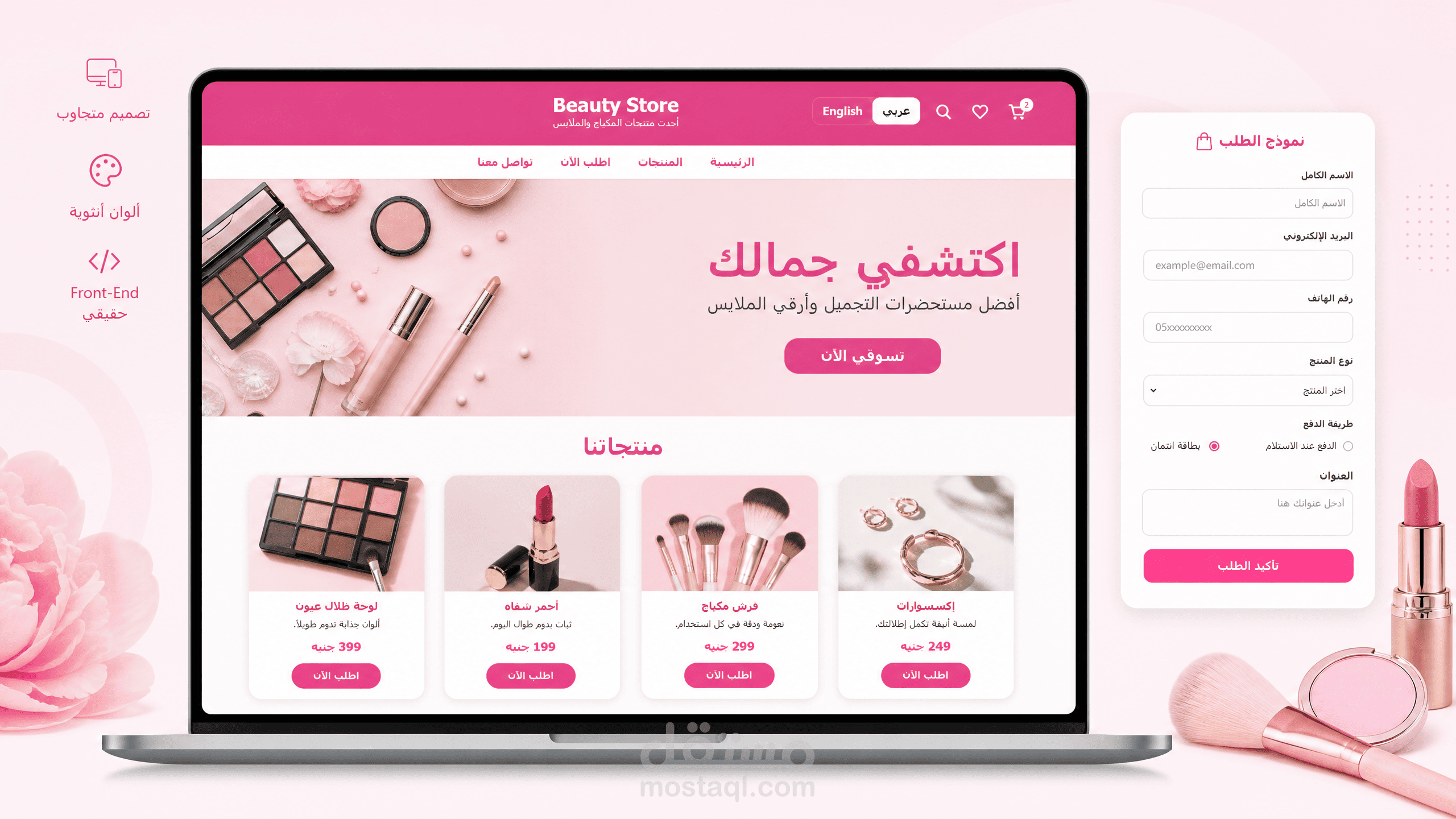 متجر إلكتروني لبيع الملابس ومستحضرات التجميل