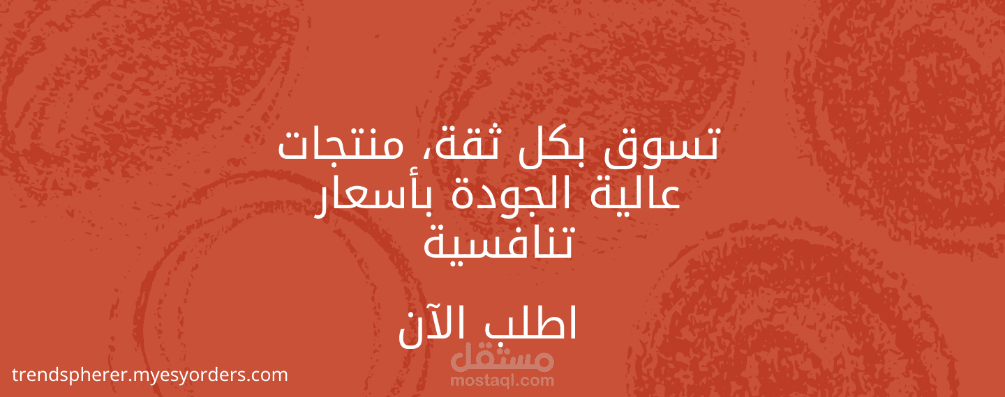 بنر “تسوق بثقة"