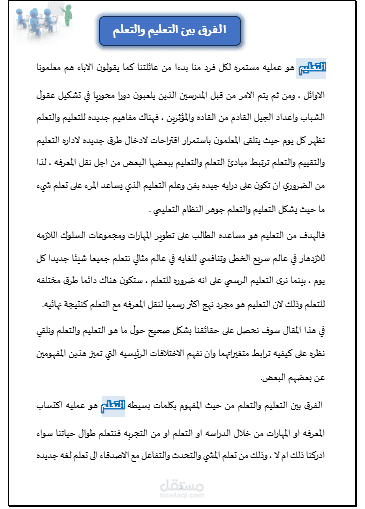 مقال علمي باللغة العربية