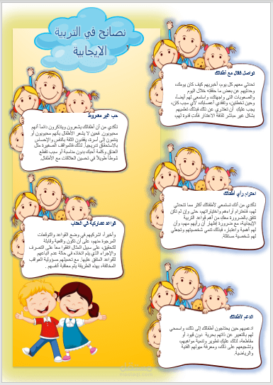 تصميم منشور عن التربية الايجابية