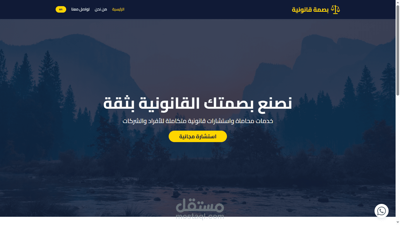 صفحة هبوط  لمكتب محاماة