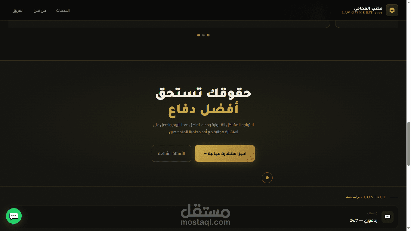 موقع محاماة متكامل