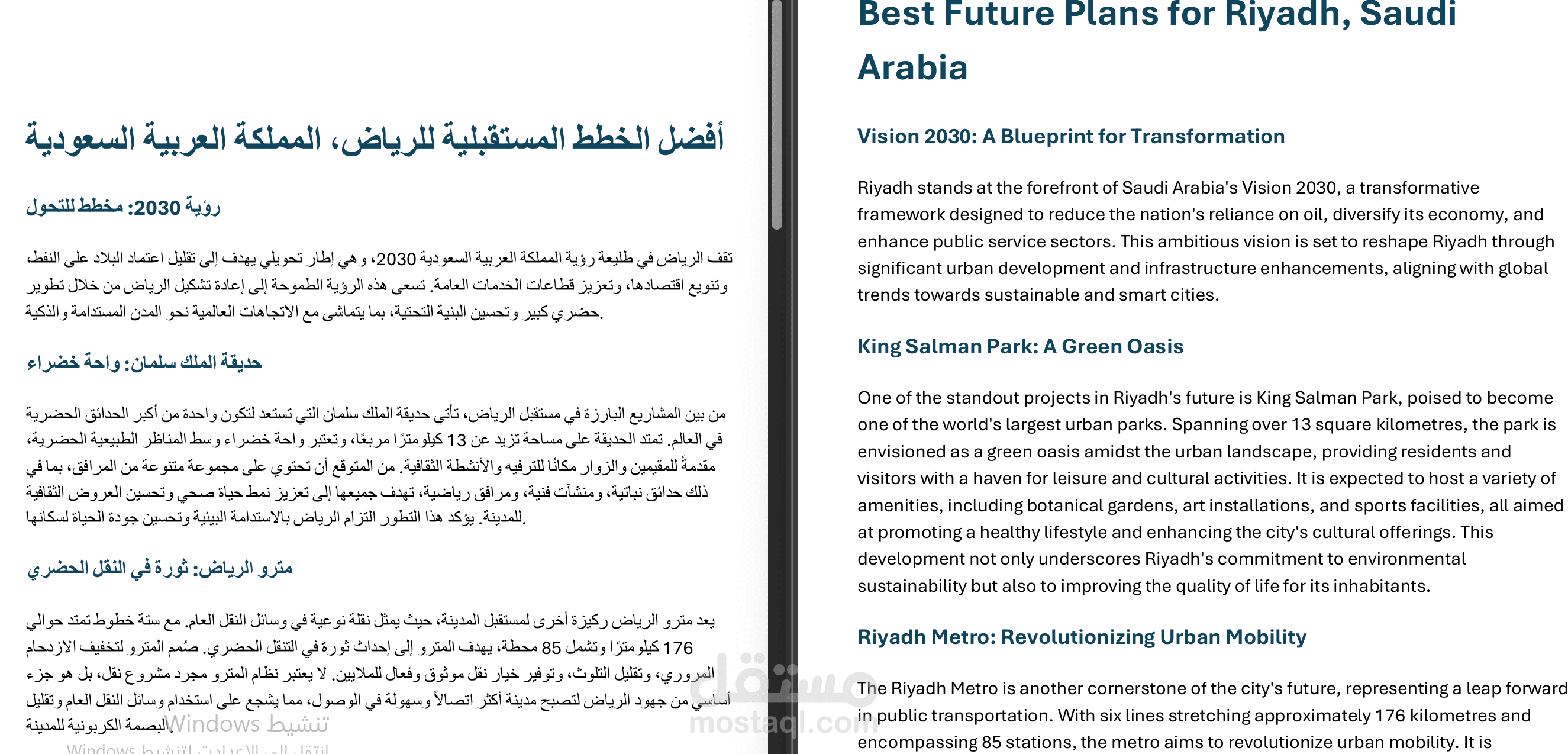 بحث عن خطط الرياض المستقبلية