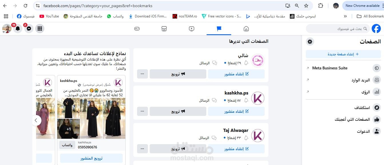 ادارة مواقع التواصل الاجتماعي