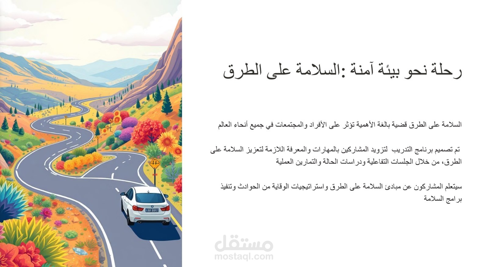ملف باوربوينت عن دورة تدريبية كامله عن سلامة الطرق