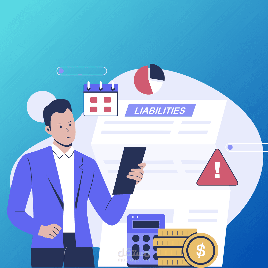 إعداد تحليل الإلتزامات