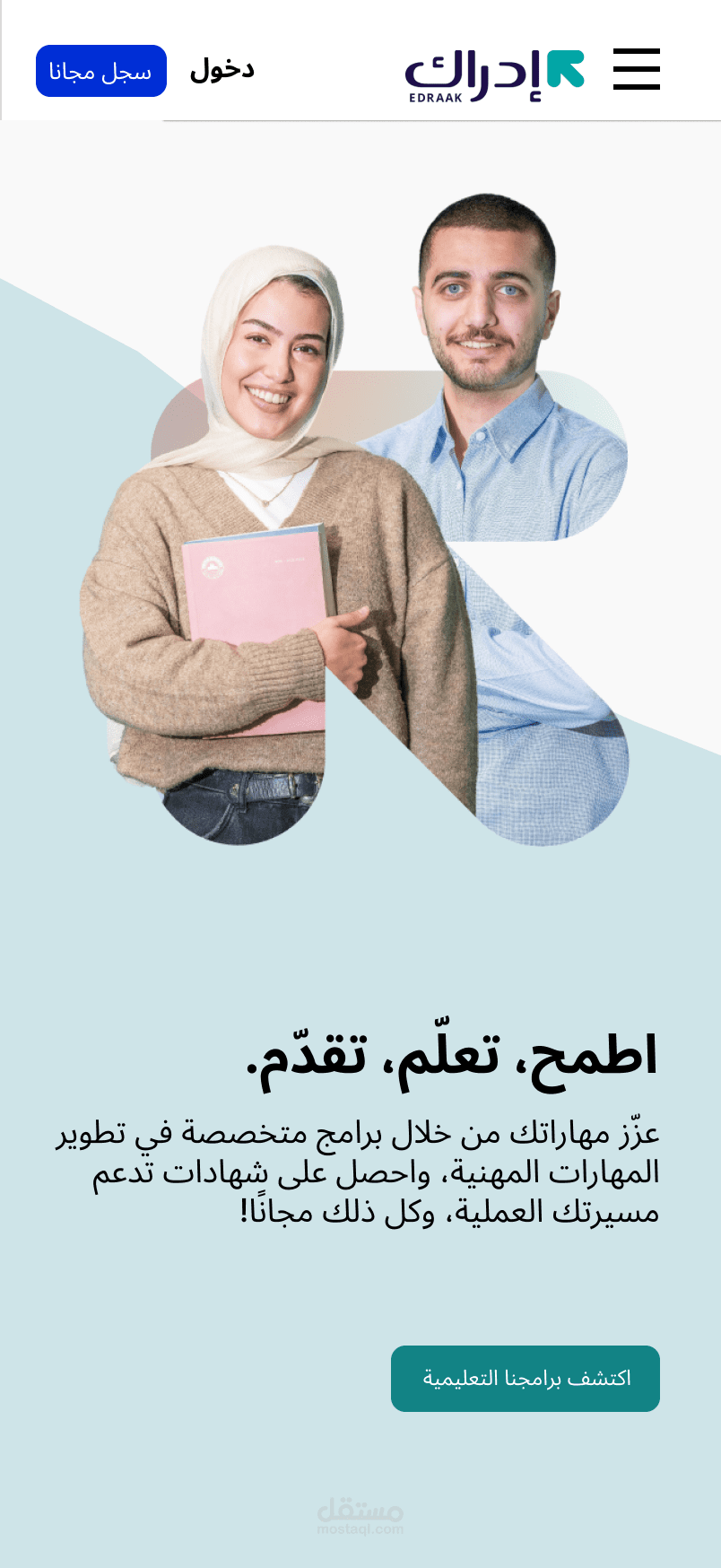 تصميم واجهة تطبيق تعليمي لتطوير المهارات المهنية(ادراك)