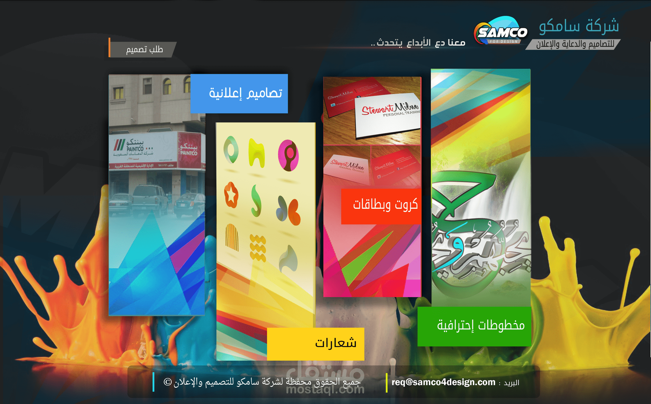 موقع سامكو العالمية للتصميم