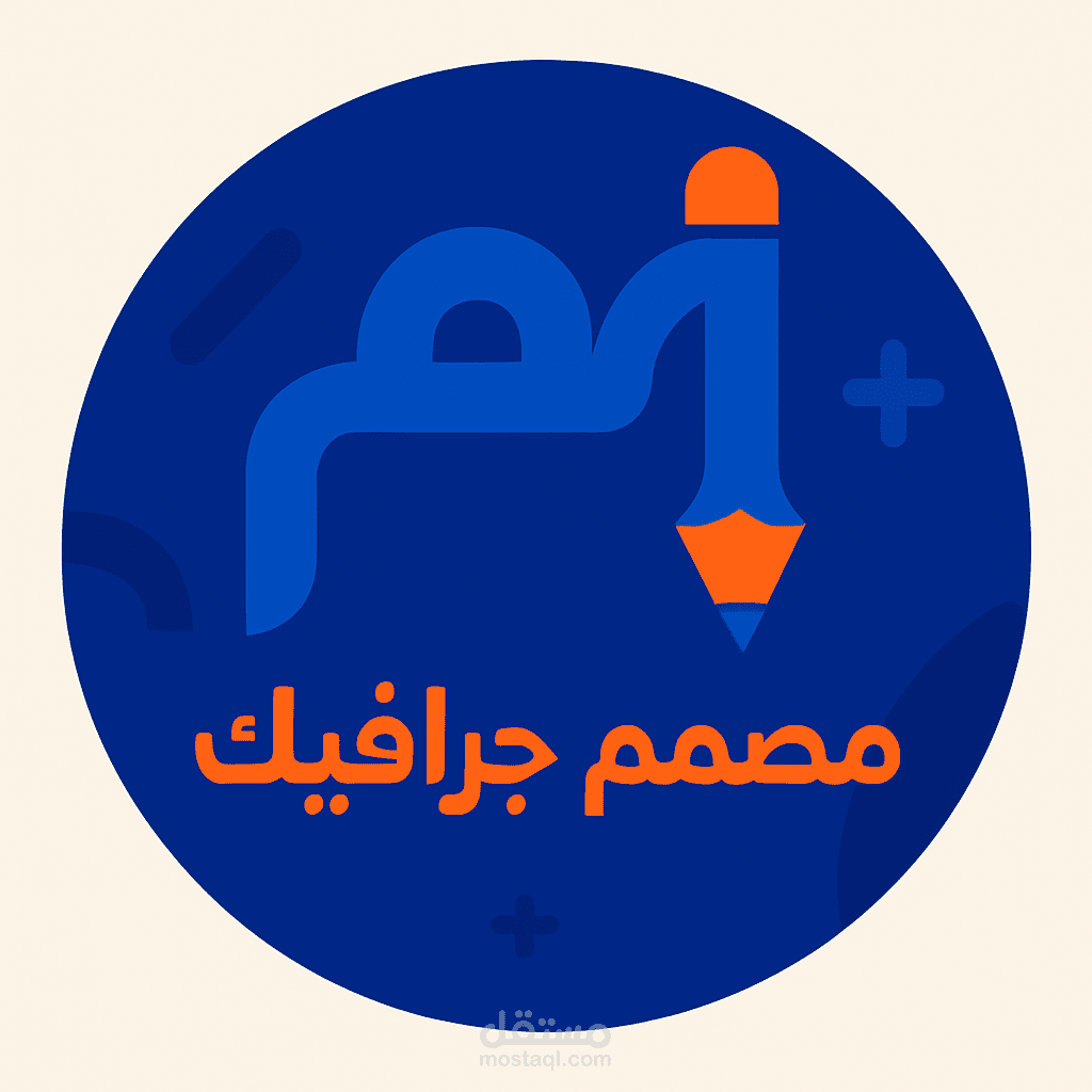 تصميم هوية بصرية كاملة (شعار، كروت، أوراق رسمية، دليل هوية)