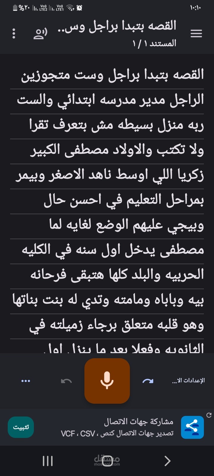 معالجة درامية وسيناريو مسلسل: بين نارين