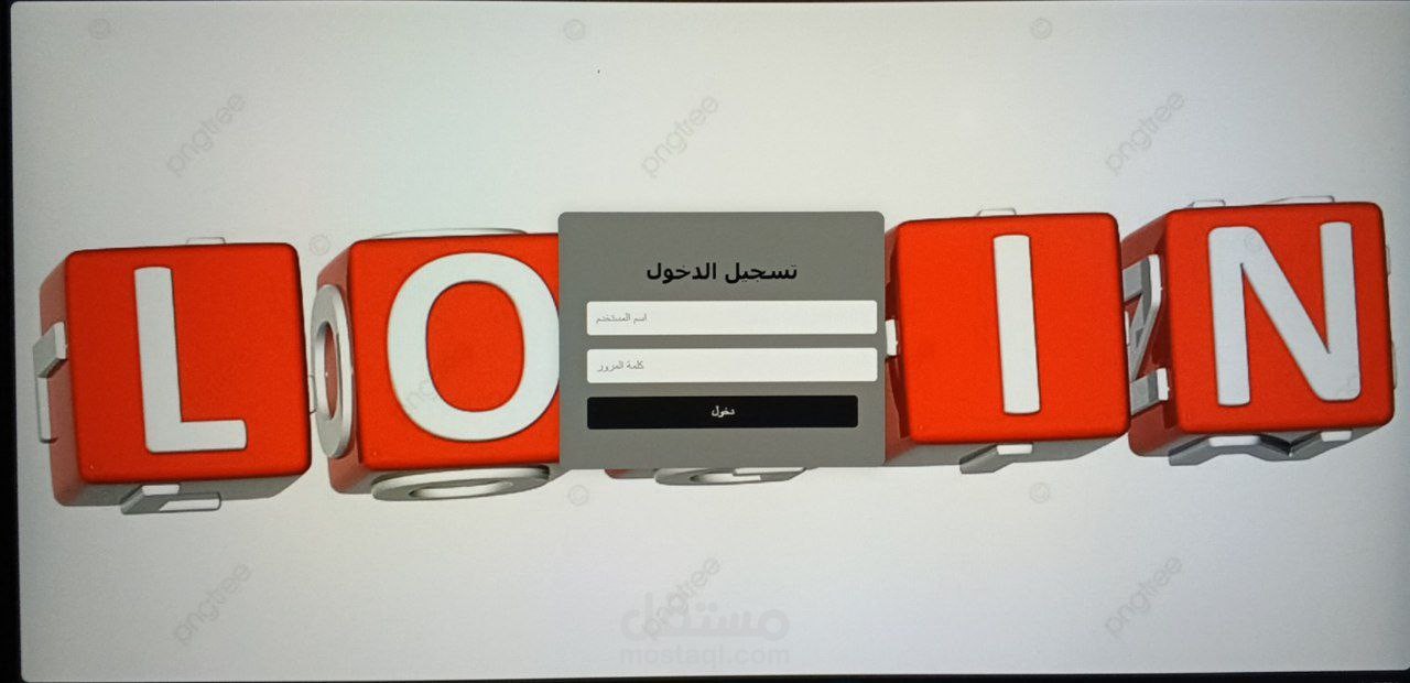 نموذج تسجيل دخول