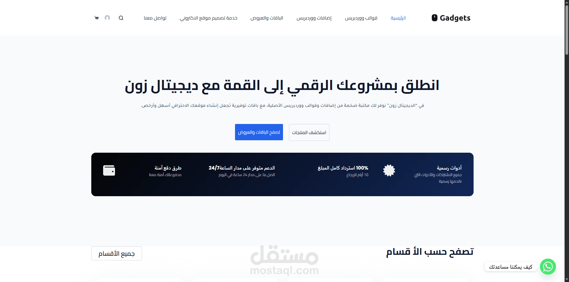متجر لبيع قوالب ووردبريس