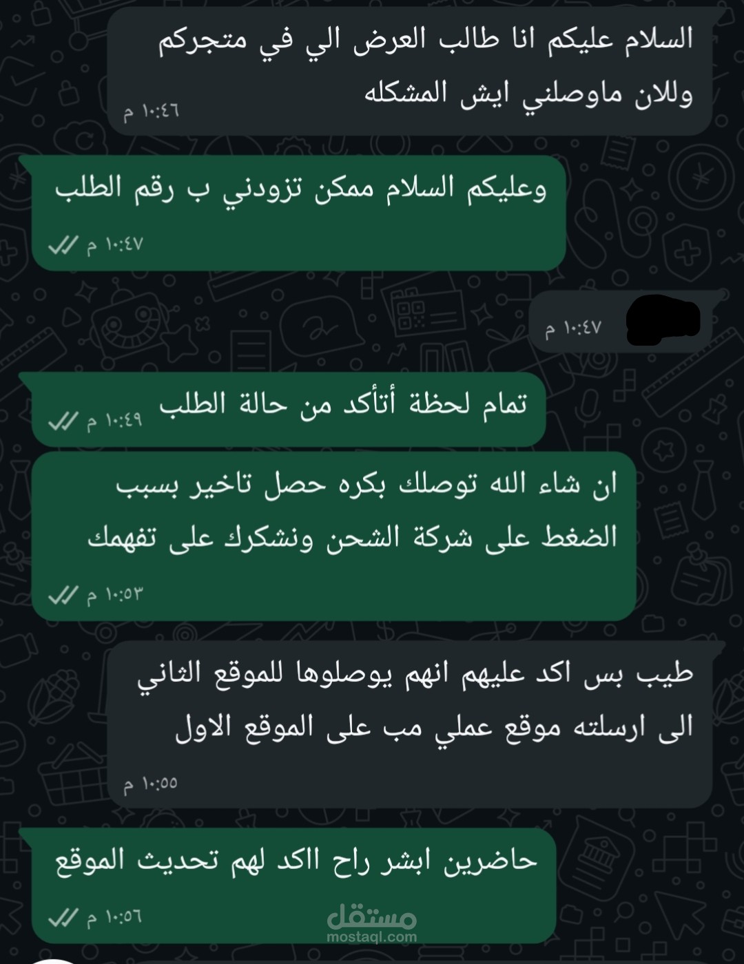 خدمة عملاء تاخير الطلب