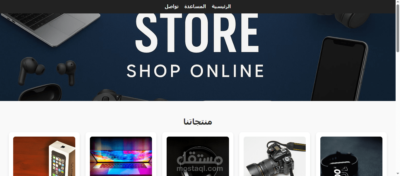 موقع متجر الكتروني مطورة front end فقط