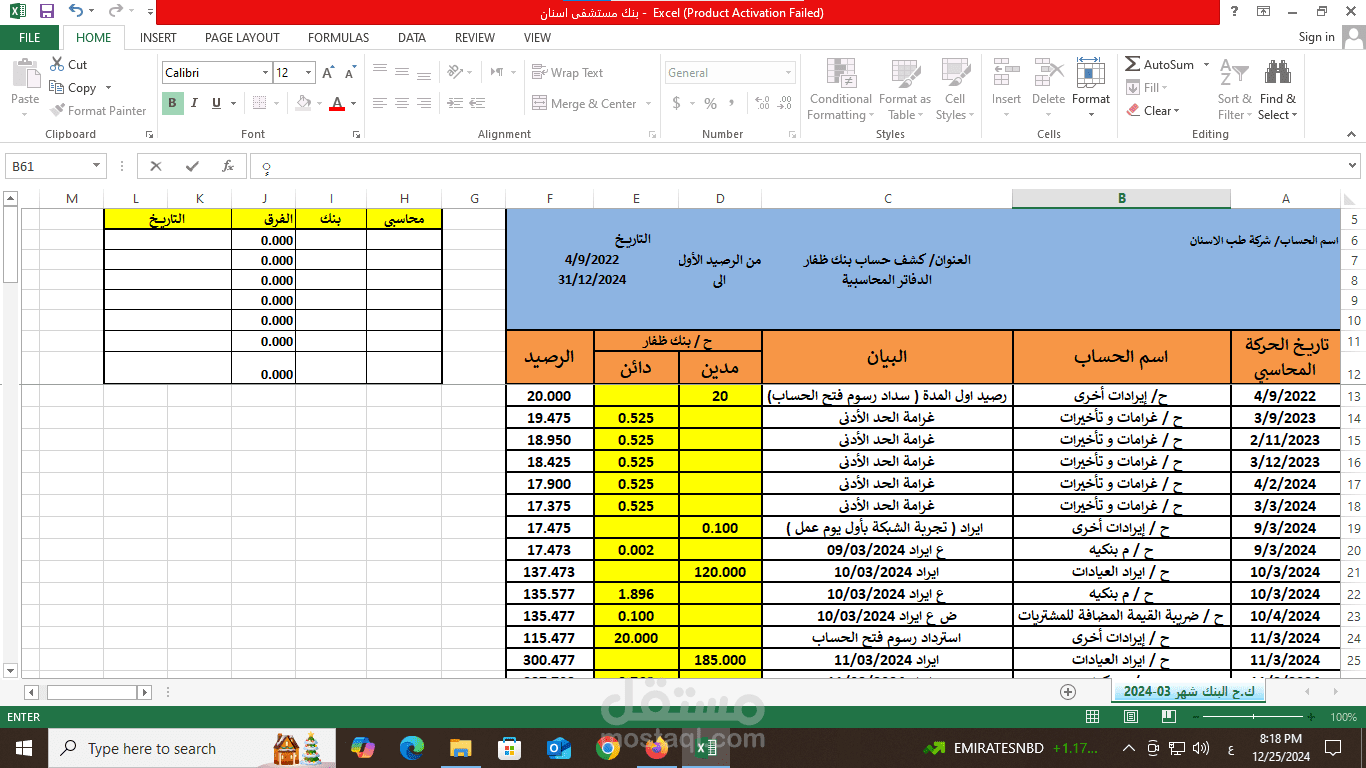 اعداد القيود المحاسبية