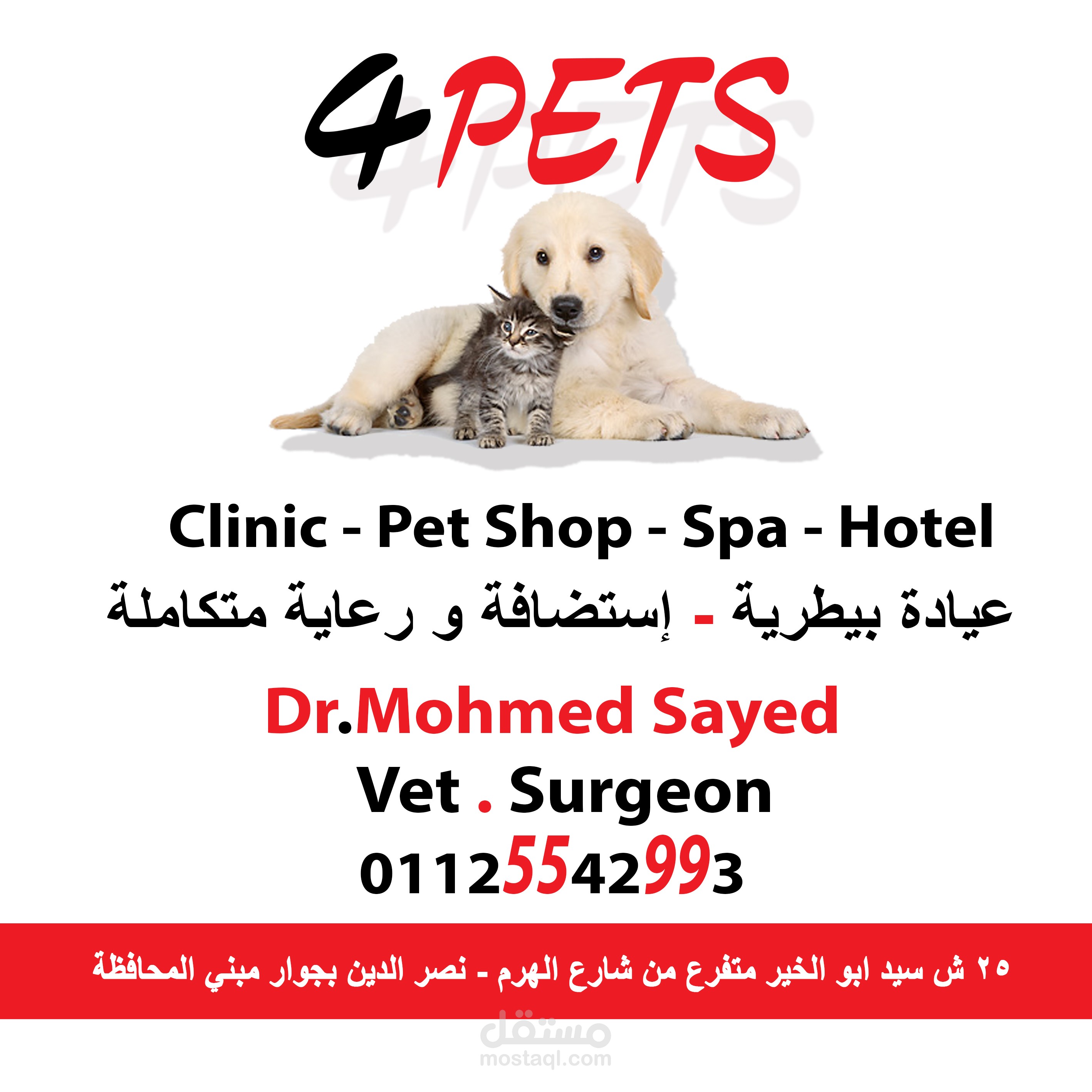 بنر عيادة بيطرية