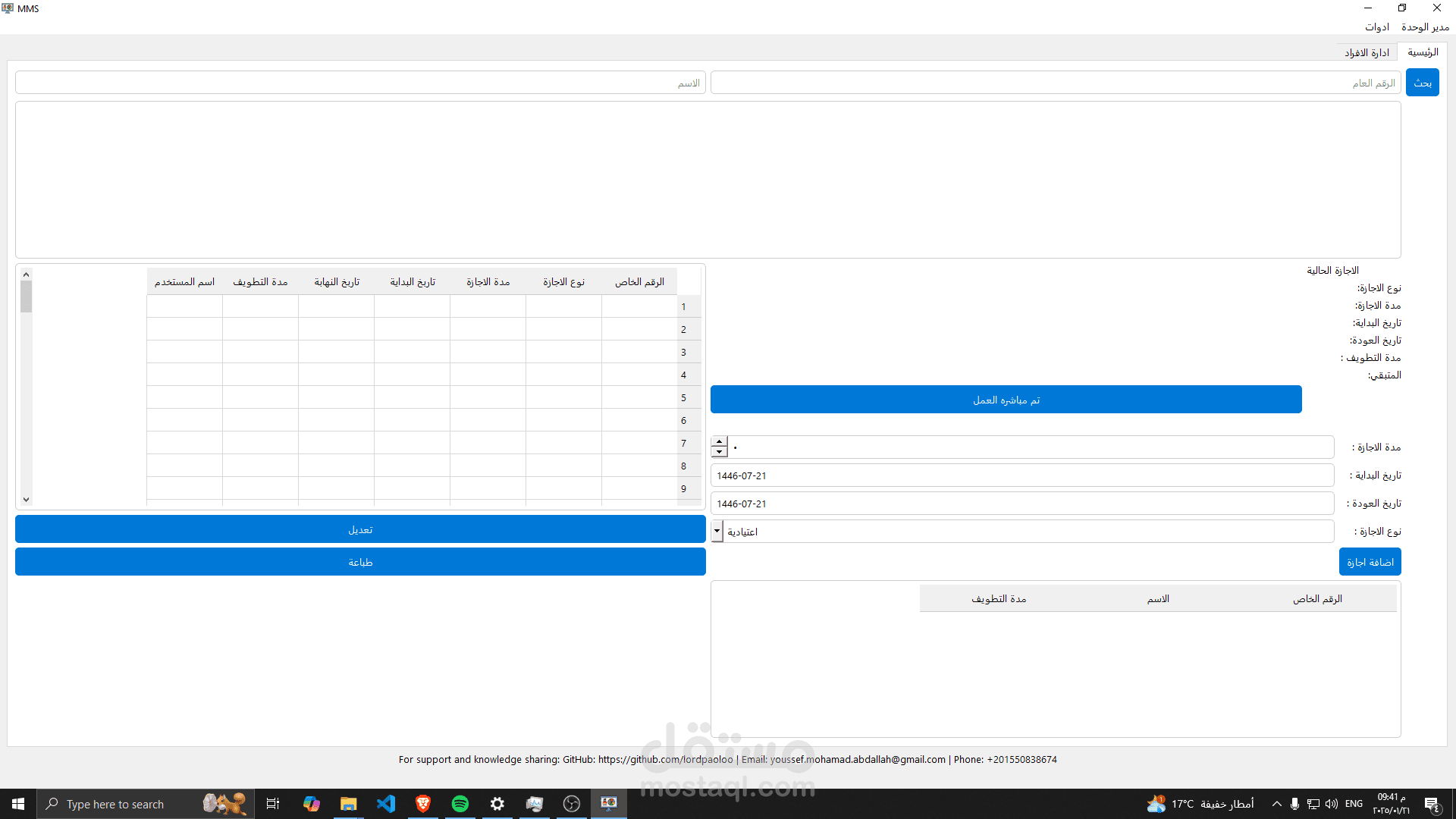 برنامج اداره الاجازت للجيش