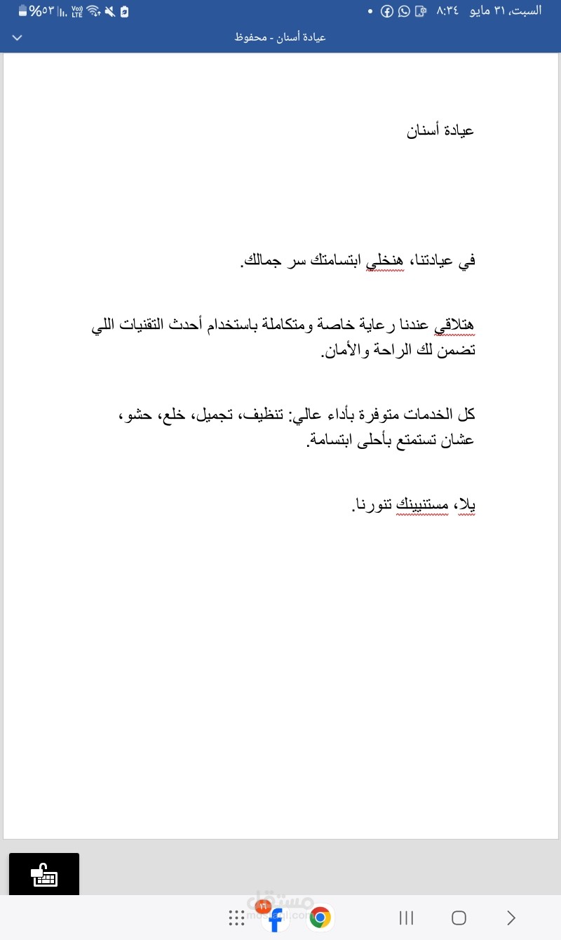 إعلان عيادة أسنان