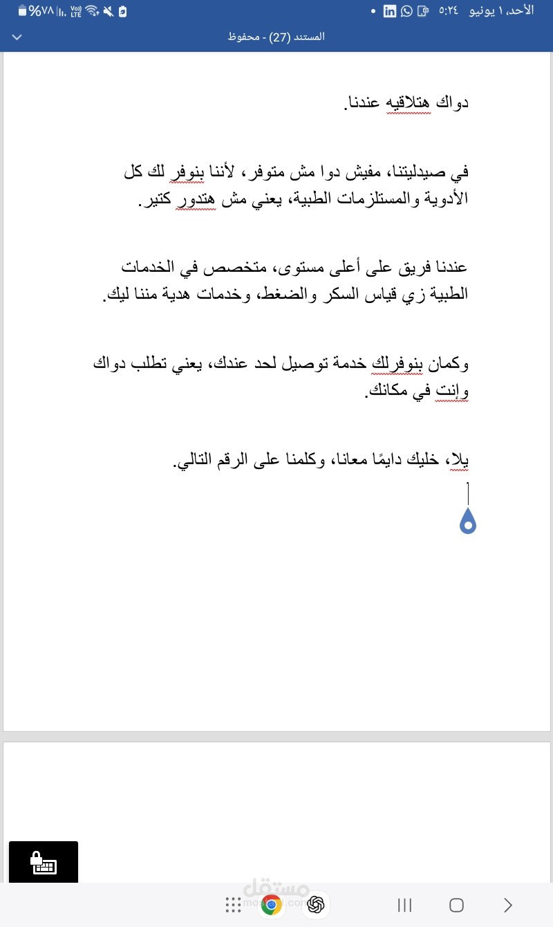 إعلان صيدلية