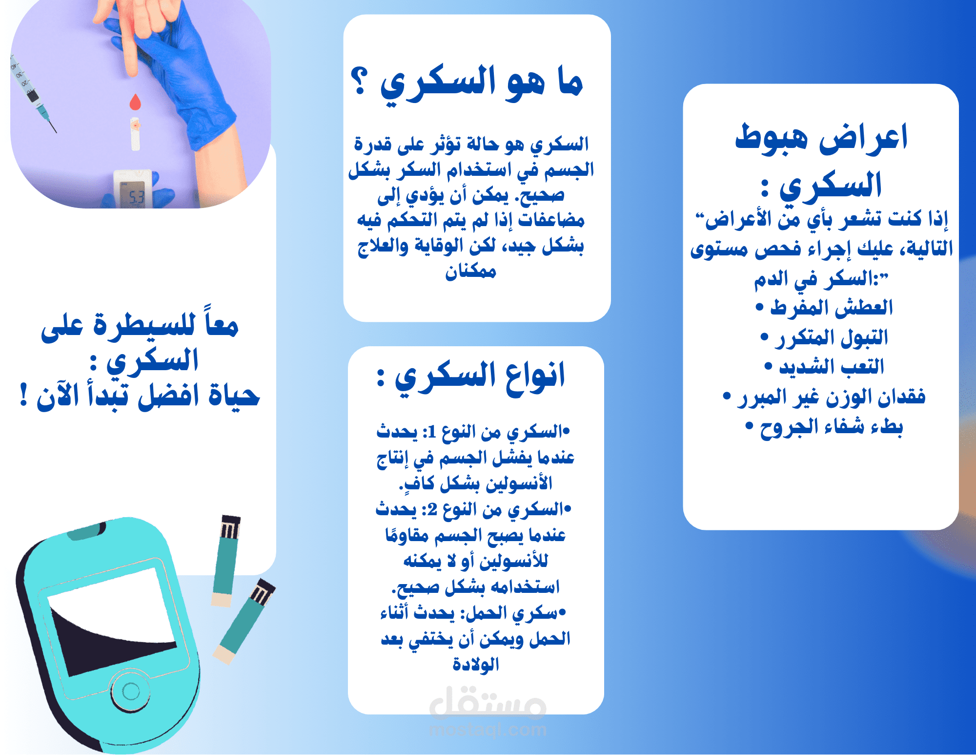 تصميم بروشر لحملة توعوية حول داء السكري