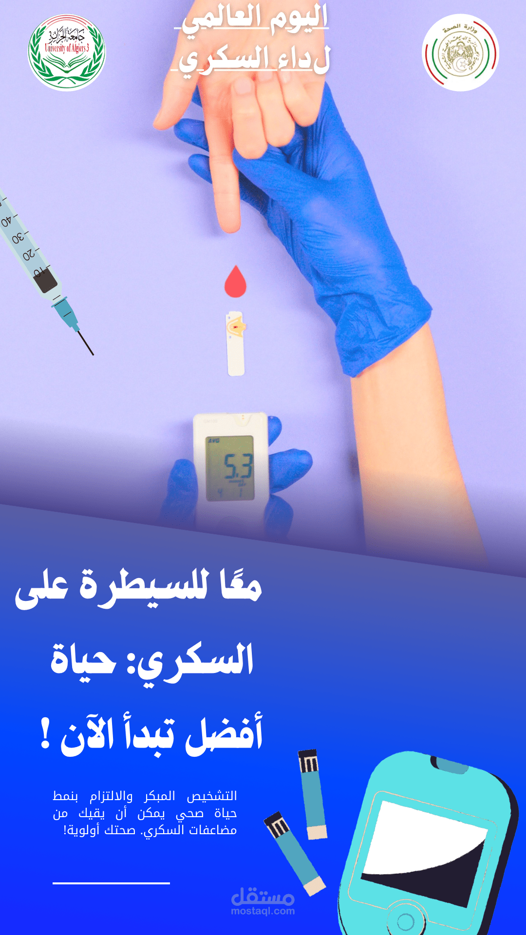 ملصق اعلاني لحملة اعلامية حول داء السكري