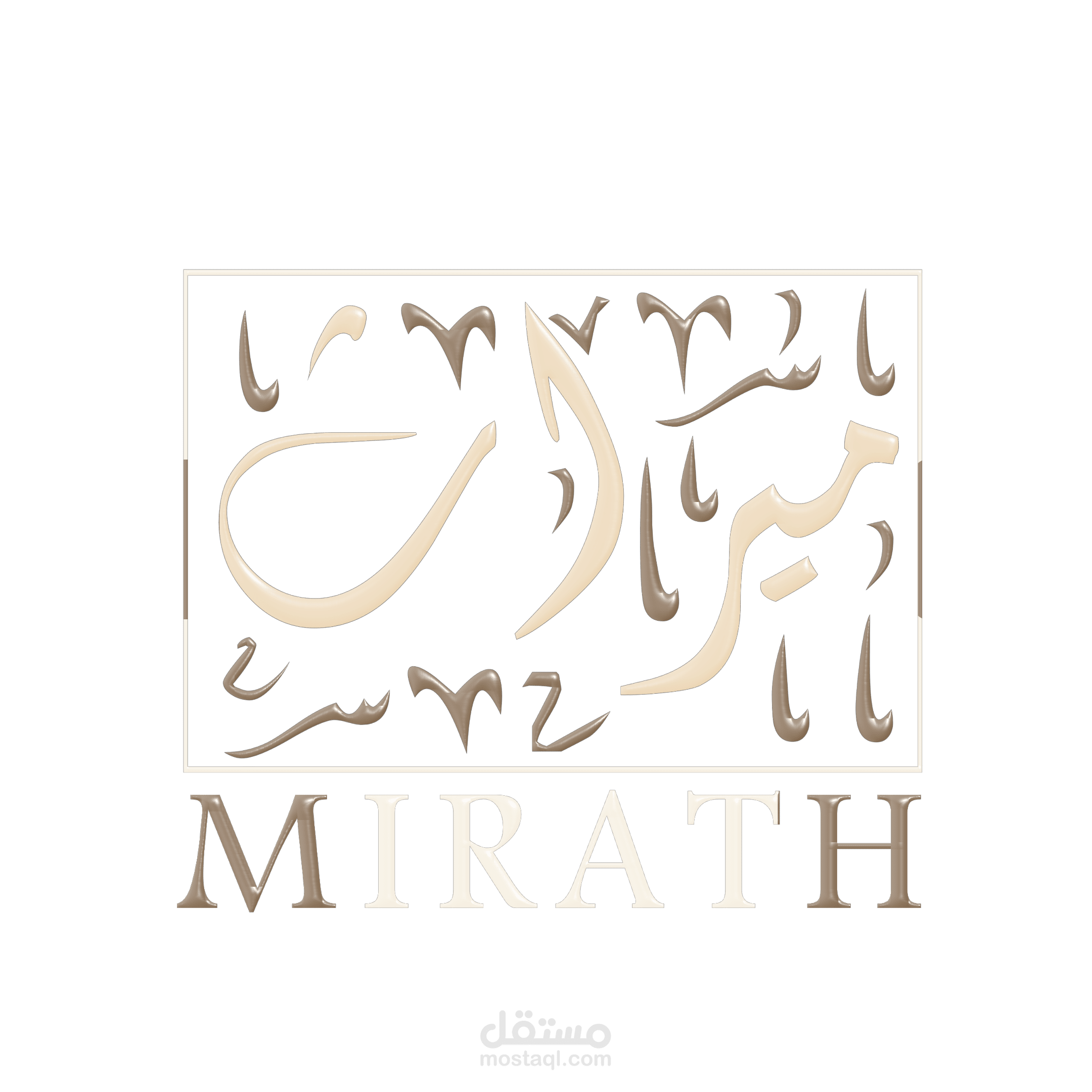 تصميم شعار فاخر بكلمة "ميراث" بخط عربي معاصر وأناقة إنجليزية