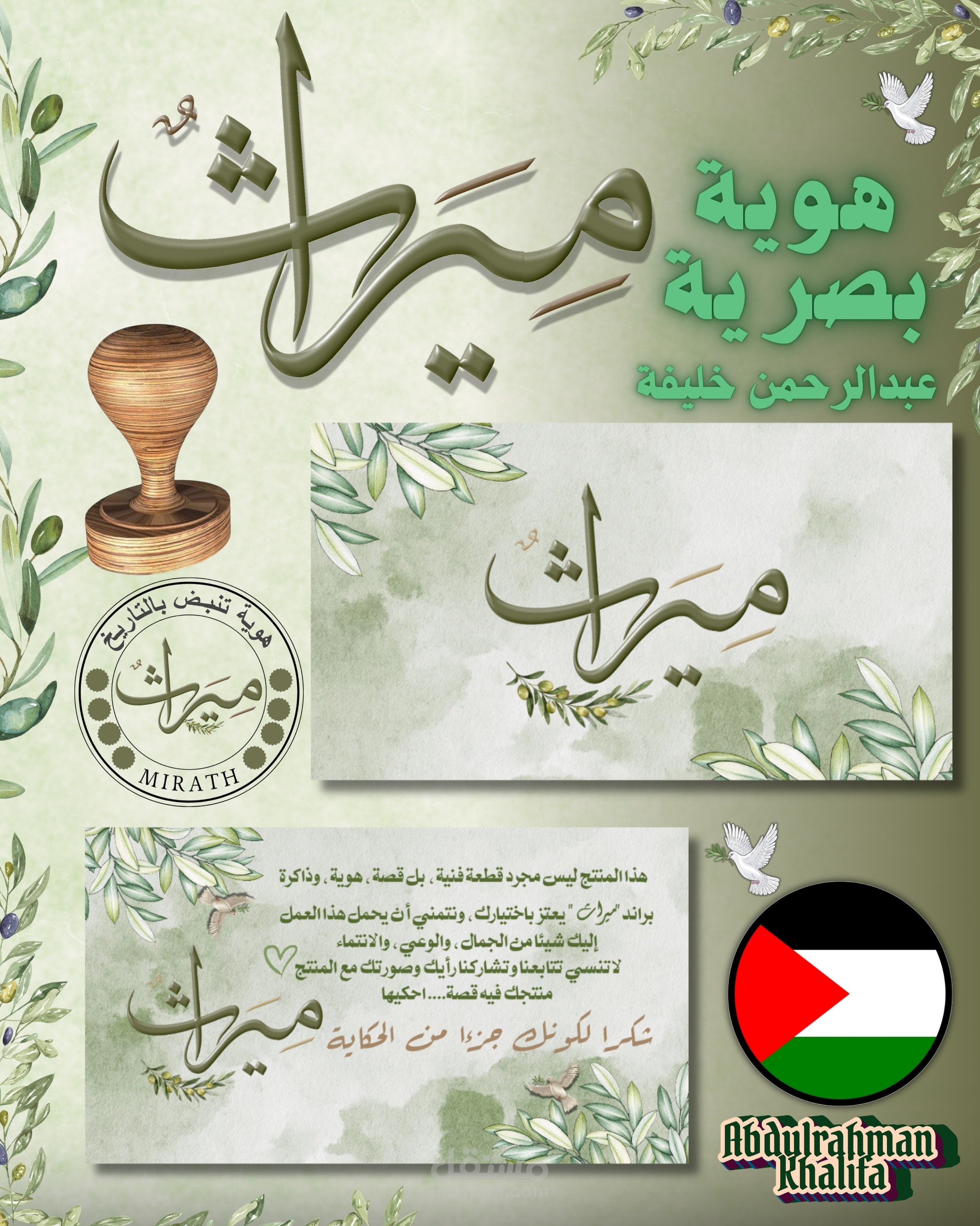 هوية بصرية "ميراث": أصالةٌ تُعانقُ الحداثة