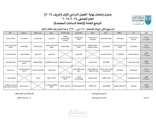 تنظيم جدول امتحانات