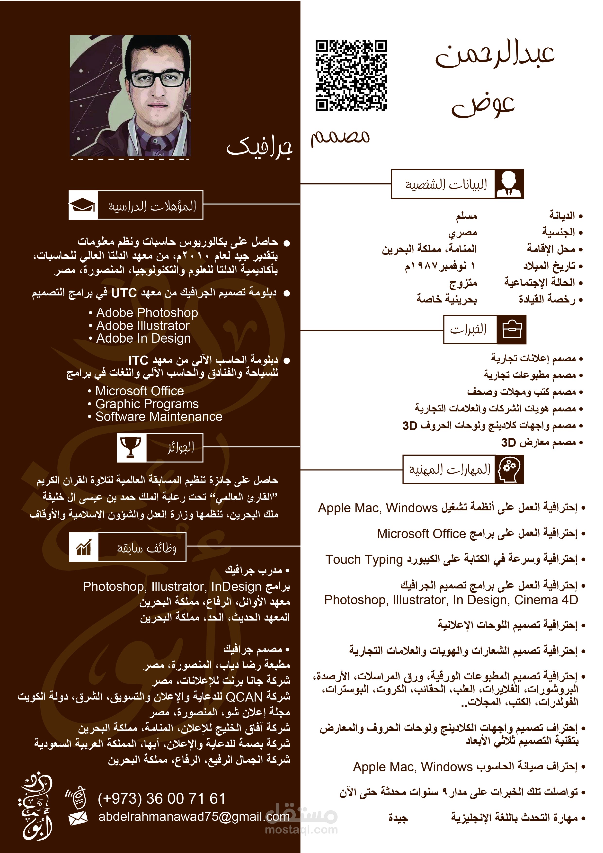 السيرة الذاتية