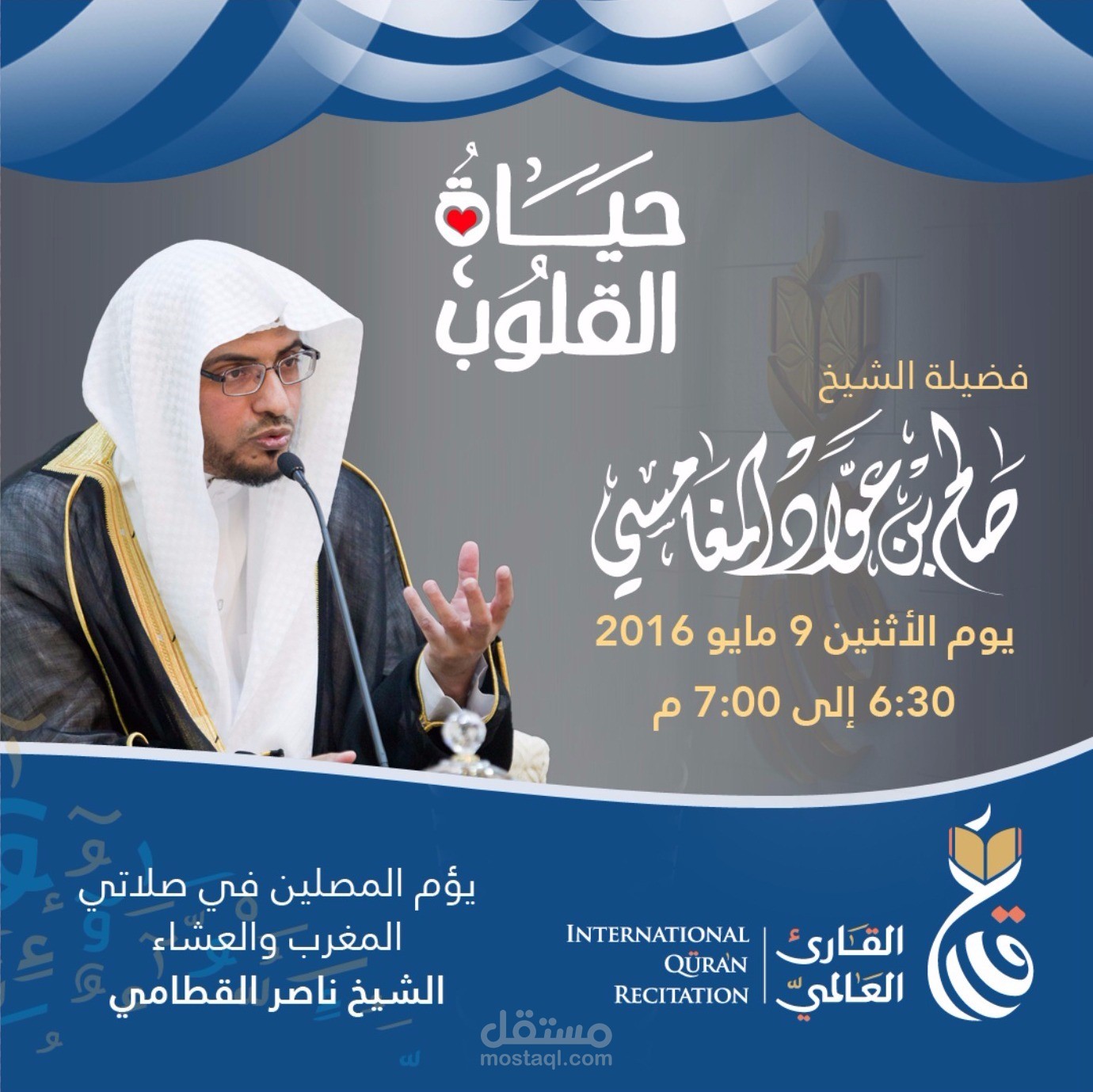 مسابقة القارئ العالمي