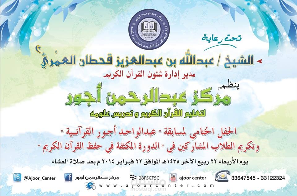 تصميم بنر الحفل الختامي