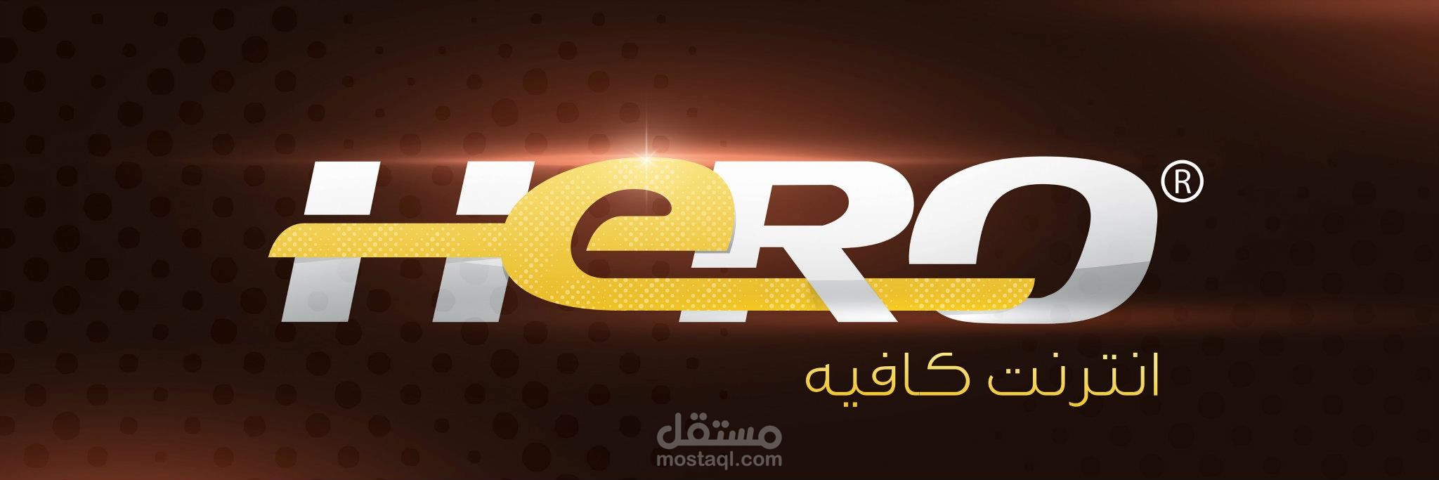 شعار هيرو